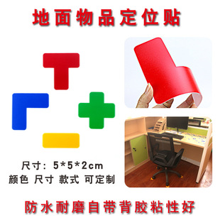 5s6s车间厂房地上地面4角定位定置标识管理 课桌定位贴 物品定位贴十型T型一型支持定制尺寸 L型定位贴5