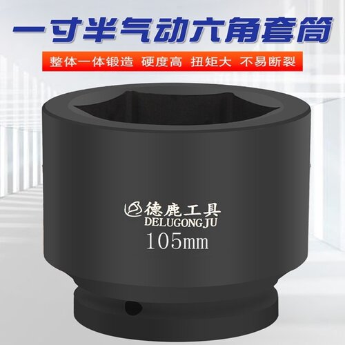 德鹿一寸半套筒液压扳手加长38方