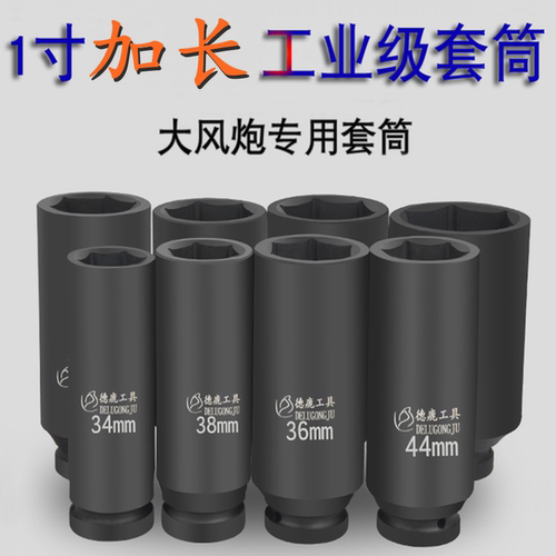 套筒加长16cm气动德鹿大风炮