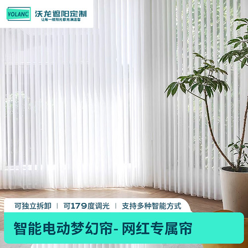 volanc沃龙梦幻帘窗帘