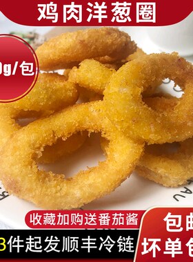 正大鸡肉洋葱圈冷冻半成品800g