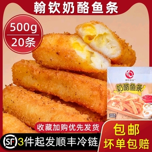 瀚钦奶酪鱼条海底捞半成品翰钦食品奶酪鱼条芝士火锅店空气炸锅