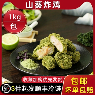 台港四大天王山葵炸鸡块冷冻半成品大块鸡米花韩式炸鸡块芥末味