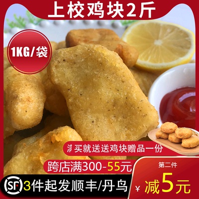 肯德黑椒鸡块麦乐鸡块半成品