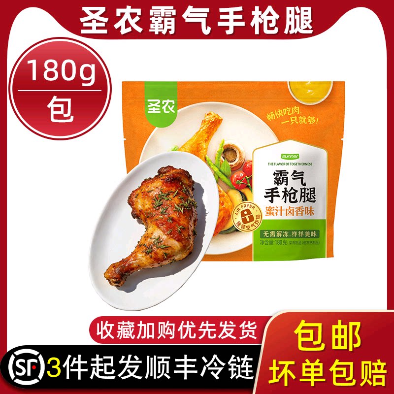 圣农霸王腿奥尔良德克士手枪腿图片