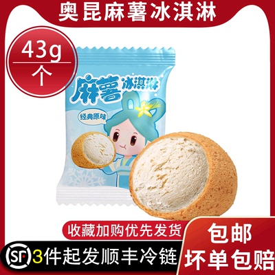 立高奥昆麻薯冰淇淋蛋糕原味夹心