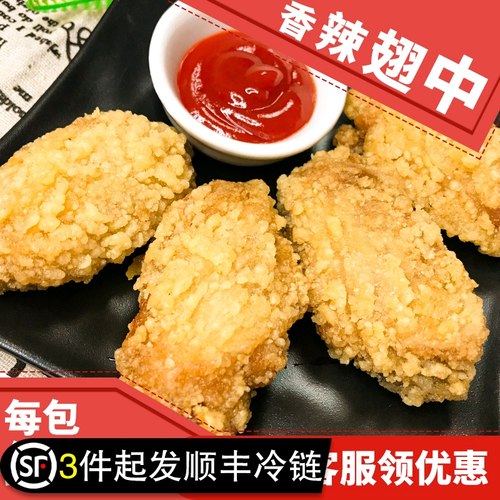 香辣鸡翅中裹粉吮指翅中冷冻1kg