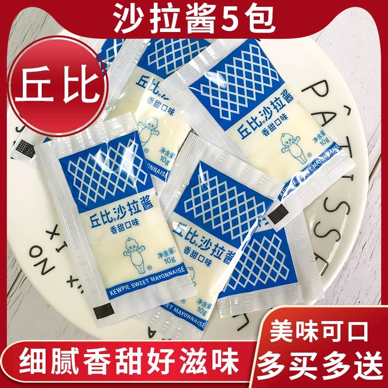 丘比日式沙拉酱香甜味10g*5小包 水果蔬菜寿司材料料理烘焙食材,粮油调味/速食/干货/烘焙,沙拉/千岛/蛋黄酱/油醋汁,淘宝优惠券,粉丝福利购,淘宝优惠卷
