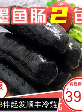 台湾墨鱼肠烤肠黑色地道纯肉肠火山石烤肠墨鱼汁香肠热狗300g/包