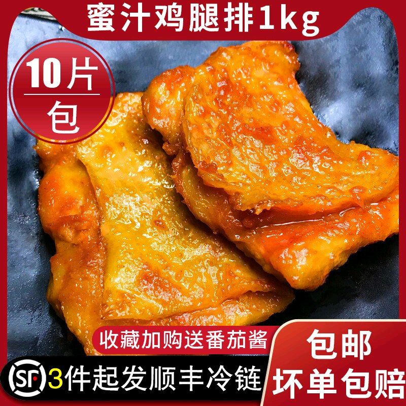 正大奥尔良腿排鸡排冷冻半成品油炸汉堡肉排西餐鸡扒带皮1kg10片