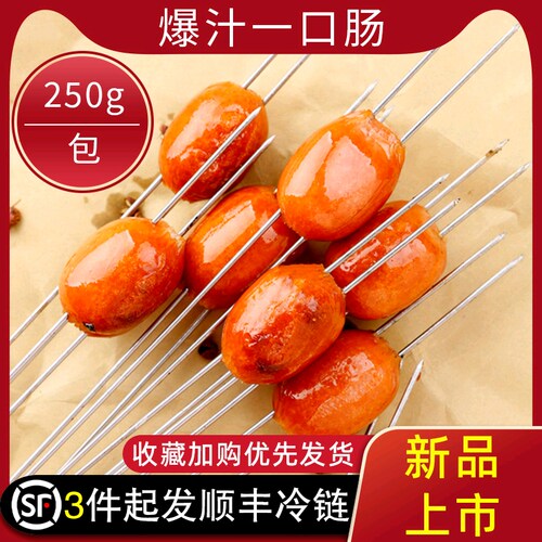 爆汁一口肠空气炸锅半成品食材