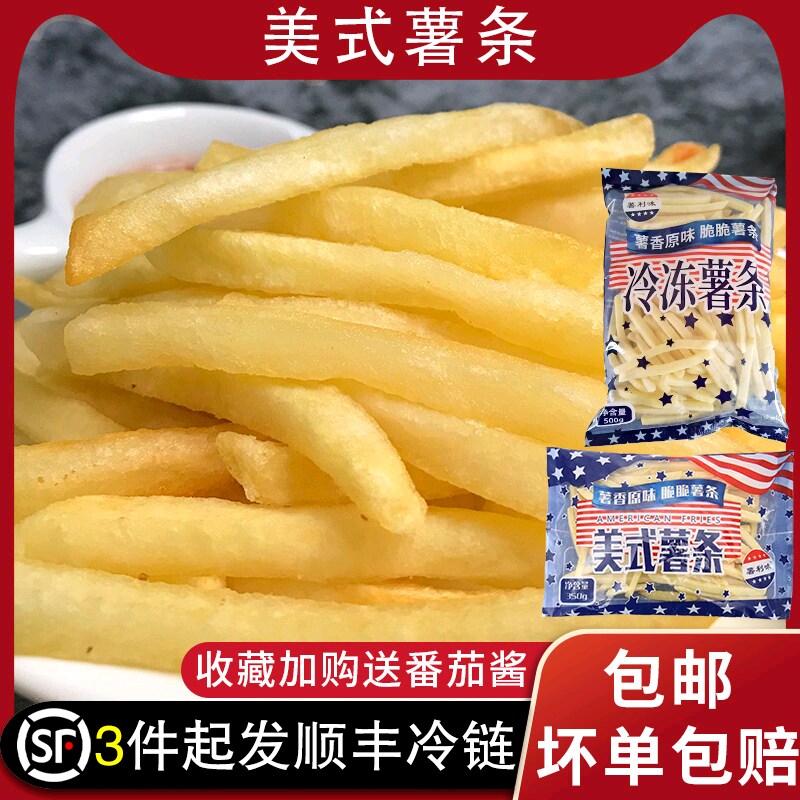 肯德基同款薯条半成品冷冻空气炸锅裹粉细粗薯蓝威斯顿薯条小包装