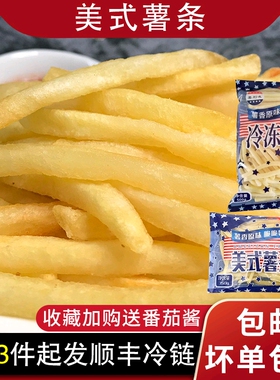 肯德基同款薯条半成品冷冻空气炸锅裹粉细粗薯蓝威斯顿薯条小包装