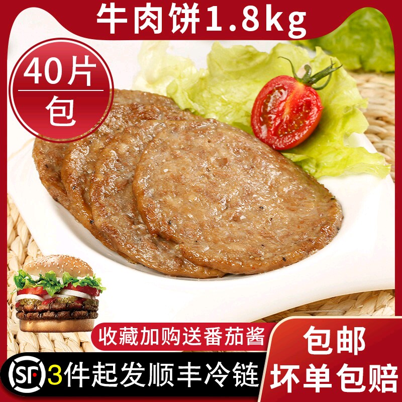 正点牛肉饼汉堡肉饼半成品早餐馅饼冷冻麦当劳风味1.8kg40片/包