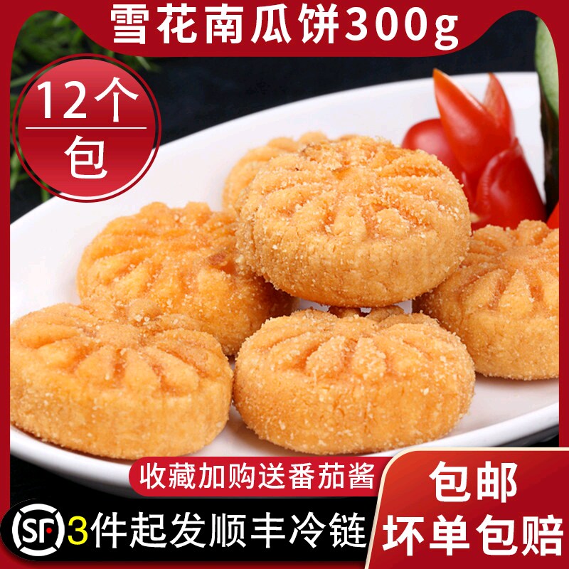 南瓜饼冷冻半成品油炸小吃袋装包邮奶茶店西餐厅甜品12个/包