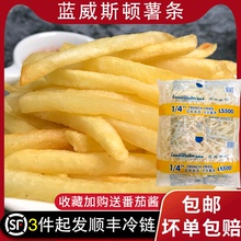 肯德基同款蓝威斯顿薯条半成品冷冻2kg麦肯薯条裹粉盐味细薯粗薯