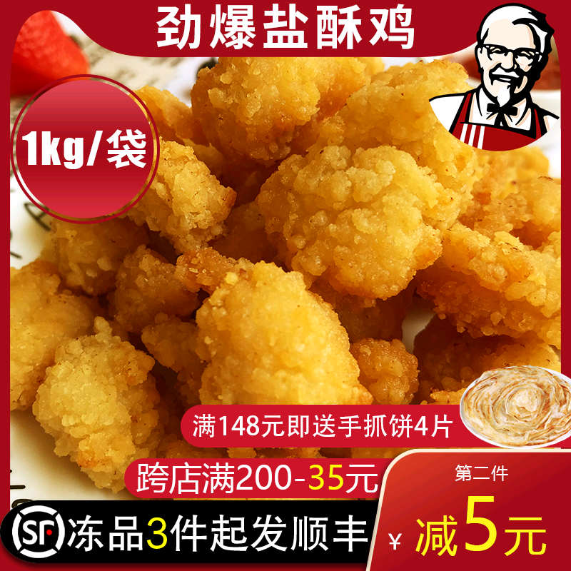正大鸡米花肯得基专用冷冻半成品家庭装油炸盐酥鸡1kg空气炸锅使用感如何?