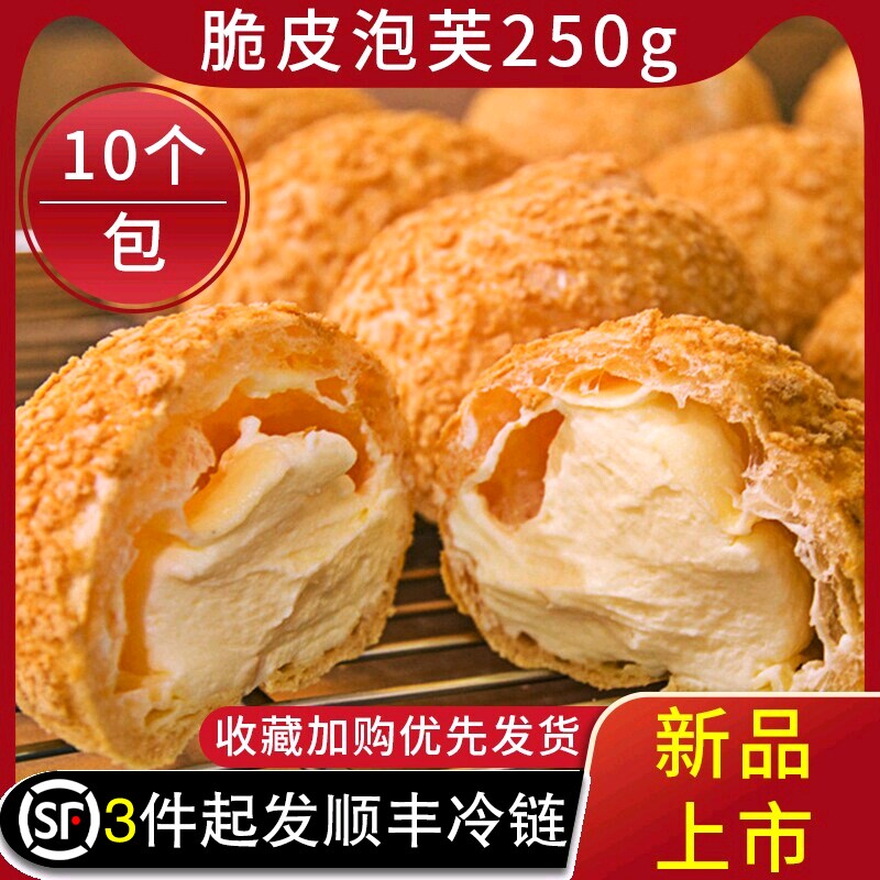 爆浆泡芙黄金脆皮泡芙丝滑奶油解冻即食网红小吃夹心泡芙10个/盒