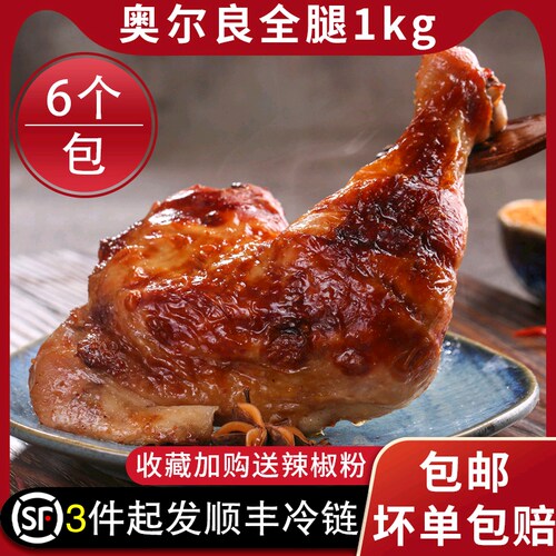 圣农奥尔良全腿霸王腿手枪腿1kg