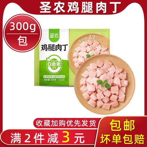 圣农鸡腿肉丁去皮去骨300g*2包