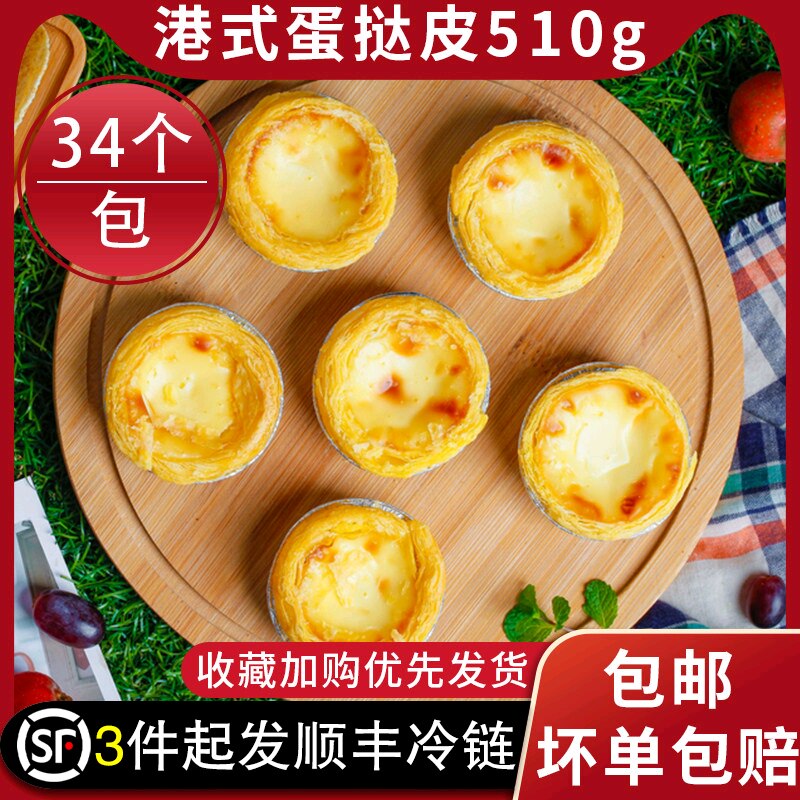 小马行空港式蛋挞皮带托盘烘焙葡式点心半成品家用DIY材料510g
