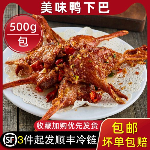 椒盐鸭下巴半成品冷冻预制菜500g