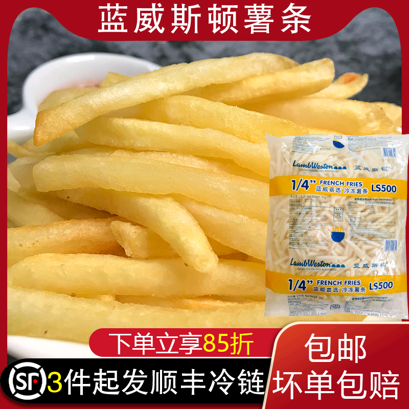 肯德基同款蓝威斯顿薯条半成品