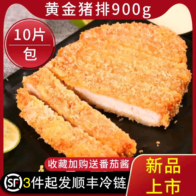 正大黄金猪排日式炸猪排冷冻半成品香煎油炸脆皮猪排900g10片商用