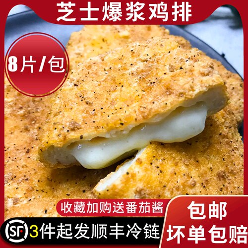 正大爆浆鸡排冷冻半成品奶酪夹心