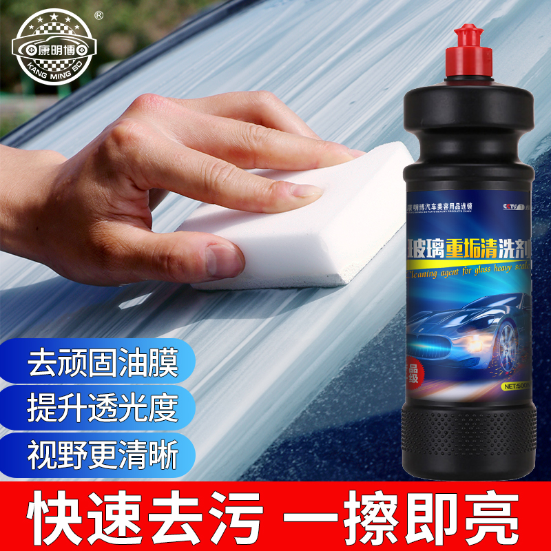 汽車玻璃油膜污漬專用清潔劑