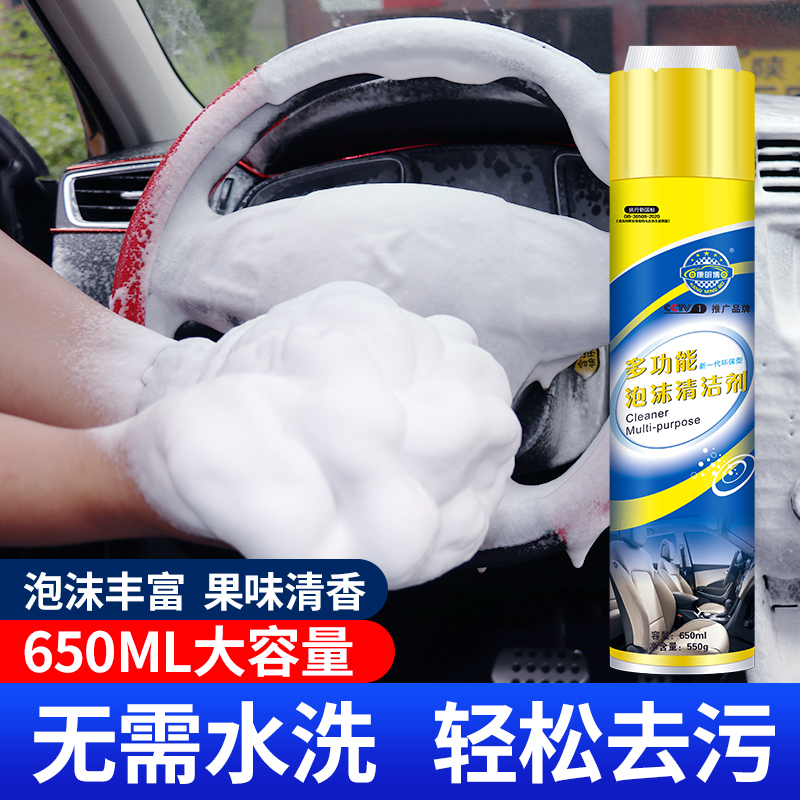 多功能清洁剂汽车内饰专用真皮革座椅磨绒顶棚强力去污中性清洗剂