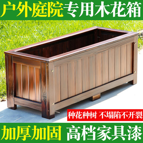 户外防腐木花箱庭院种植箱花池隔断组合长方形室外大花盆阳台种菜 - 封面