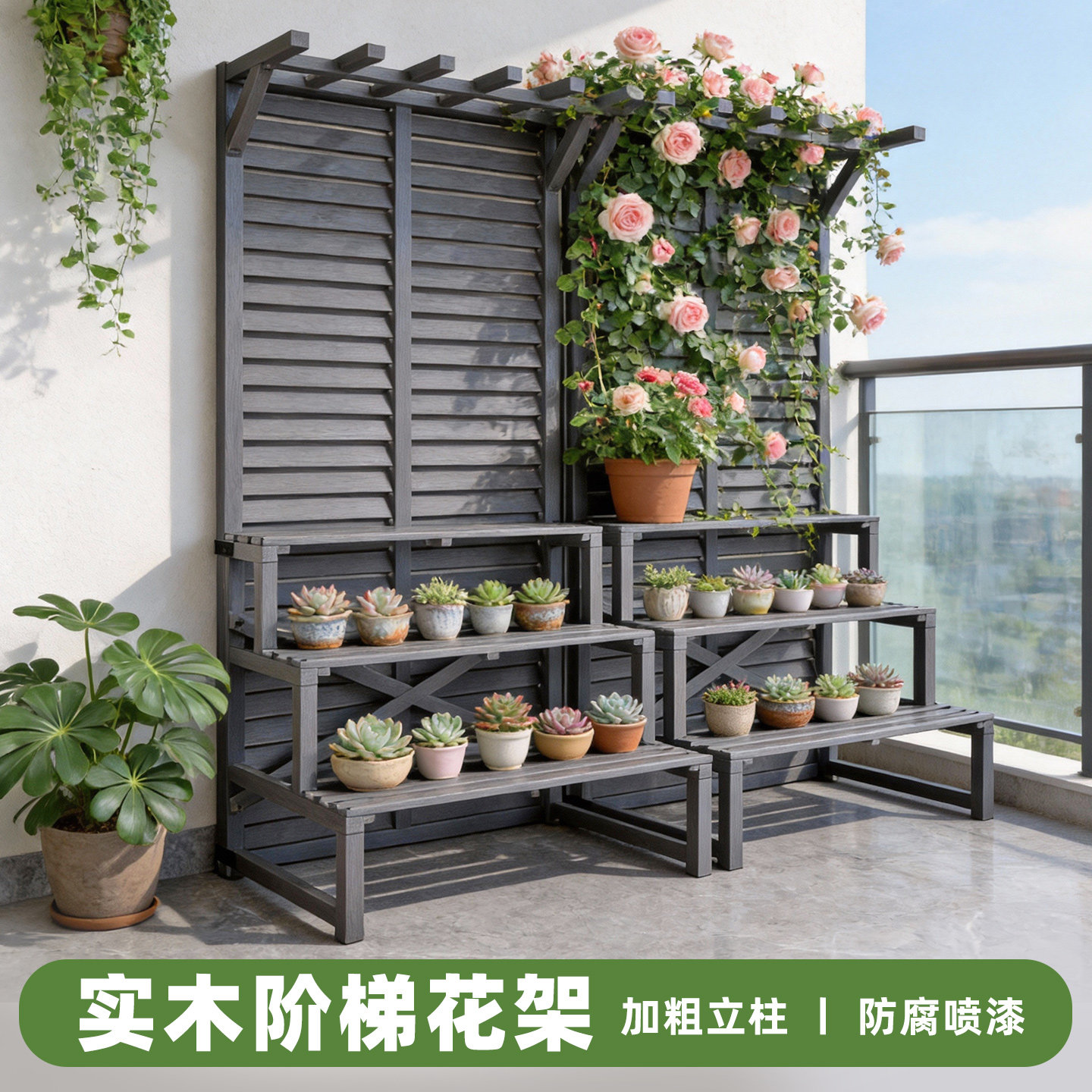 花架户外庭院栅栏围栏多肉收纳架室外防腐木露台阳台台阶置物架
