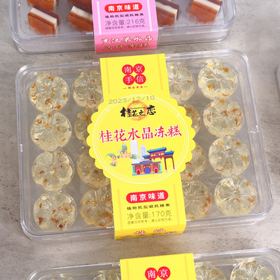 南京特产小吃水晶冻糕