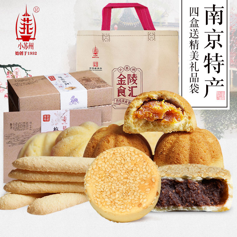 小苏州南京特产糕点礼盒伴手礼