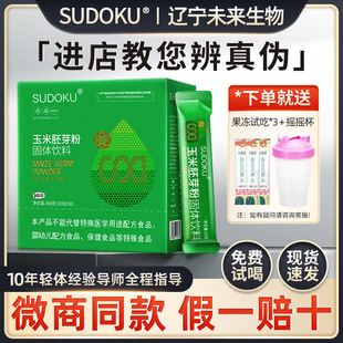sudoku玉米胚芽粉固體飲料遼寧本溪未來(lái)生物官方旗艦店富硒新包裝
