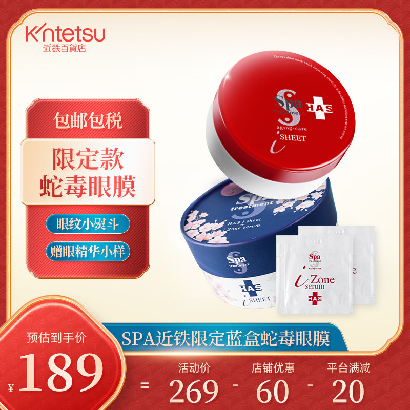 spa treatment樱花蛇毒眼膜蓝盒赠眼霜补水提拉眼部淡化黑眼60片