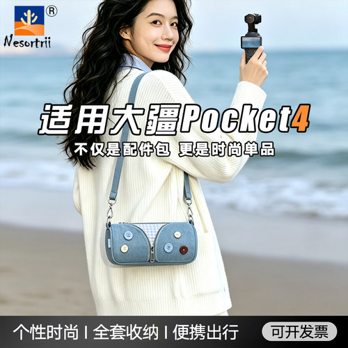 适用DJI大疆pocket4/4P收纳包
