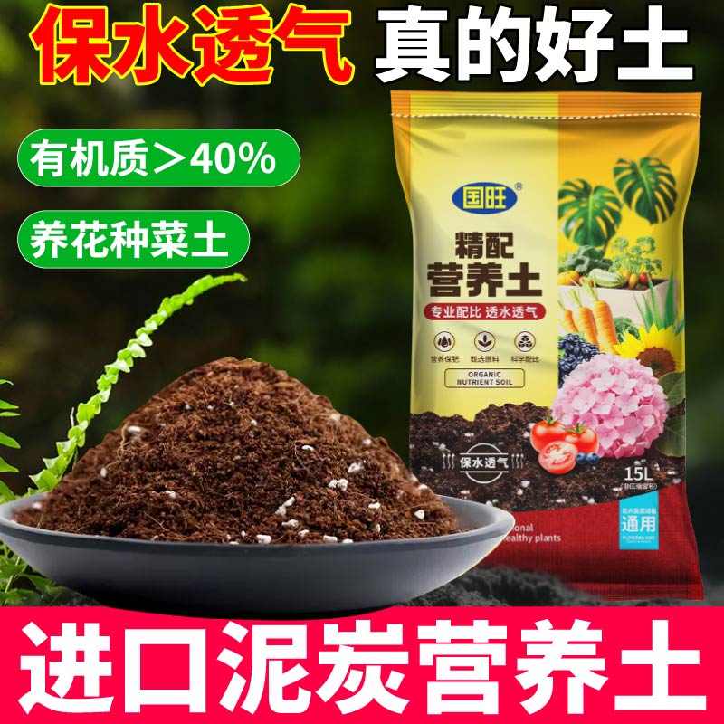 通用型营养土种菜养花种植专用土壤进口泥炭营养土保水透气防烂根