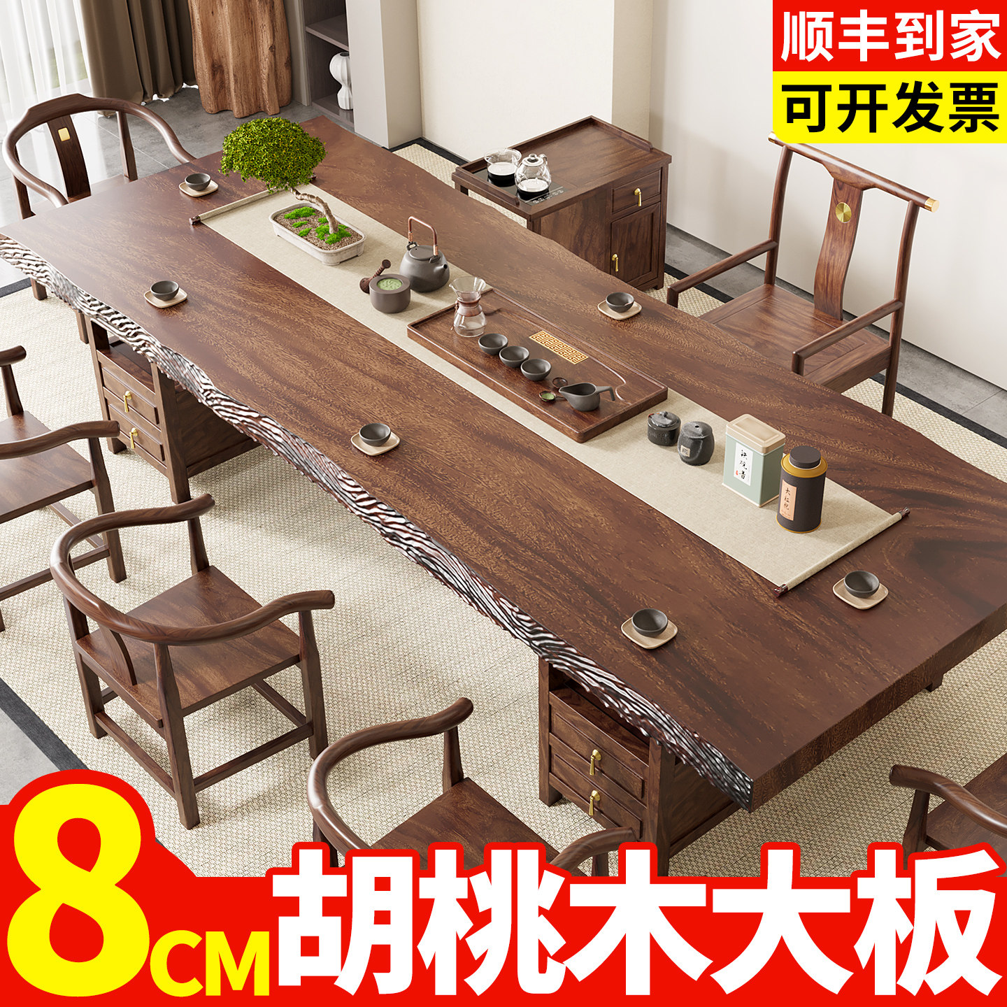 实木茶桌2026新款高端茶具一整套桌椅组合一体胡桃木茶台一桌五椅