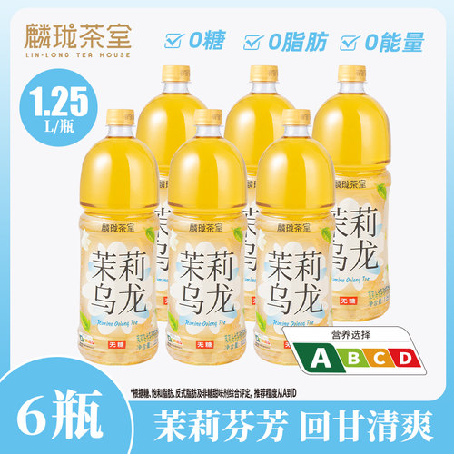麟珑茶室0糖茉莉乌龙茶1.25L*6瓶
