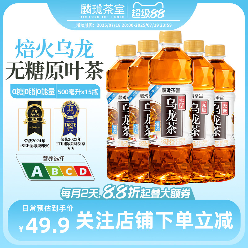 麟珑茶室无糖乌龙茶500ml*15瓶