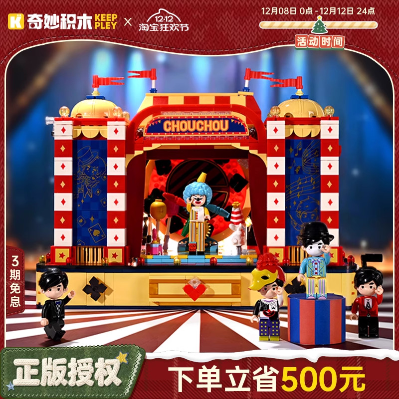 奇妙积木Keeppley周同学第5弹