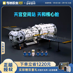奇妙积木Keeppley天和核心舱模型大小柱段空间站中国航天玩具礼物