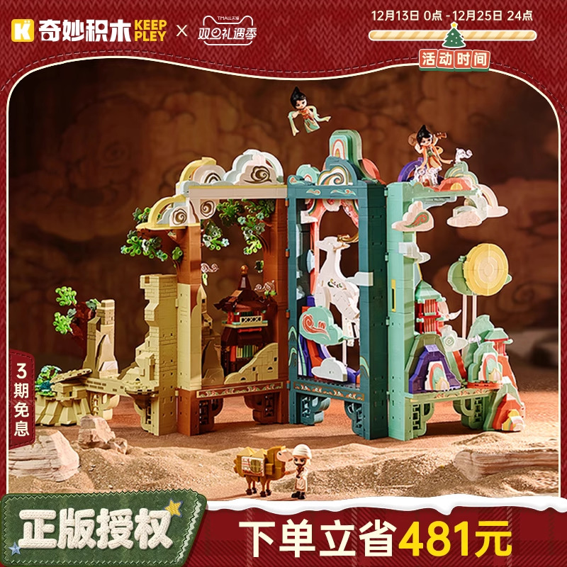 奇妙积木keeppley玩具