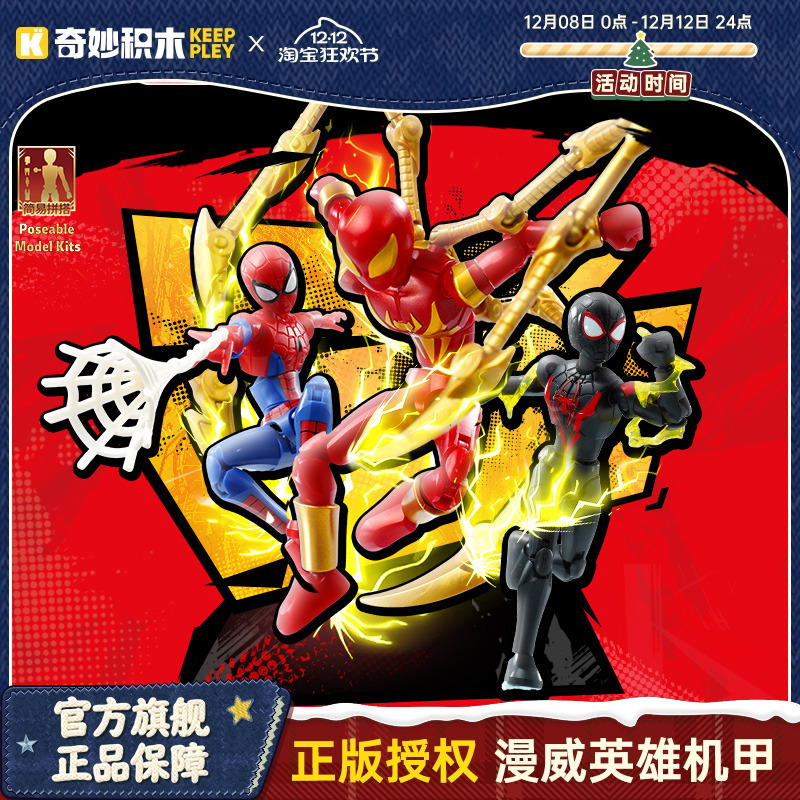 奇妙积木漫威无限版积木人蜘蛛侠