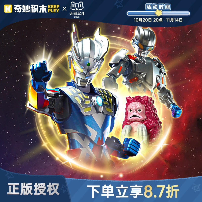 奇妙积木赛罗奥特曼15周年特典