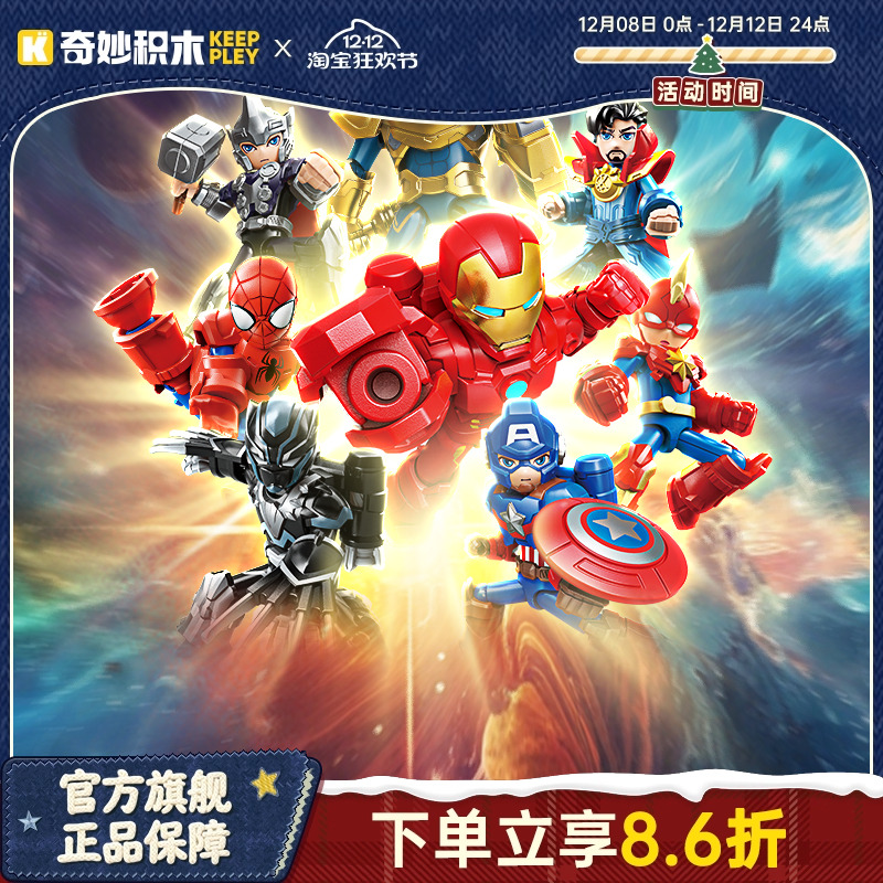 奇妙积木Keeppley漫威超甲积木人