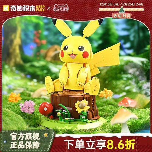 宝可梦联名积木