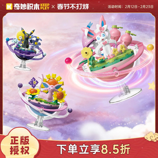 奇妙积木Keeppley宝可梦伊布家族星球系列积木送礼